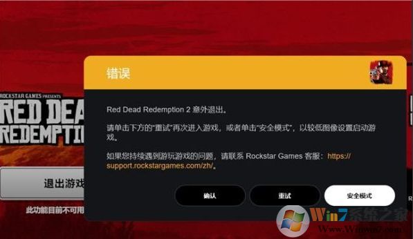 《荒野大镖客2》Steam平台经常意外退出解决办法