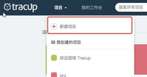 Tracup下载_Tracup(BUG管理平台)v2.3.5官方最新版