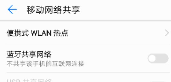 华为手机如何开热点?新冠肺炎时期没网用华为手机热点给电脑上网的方法