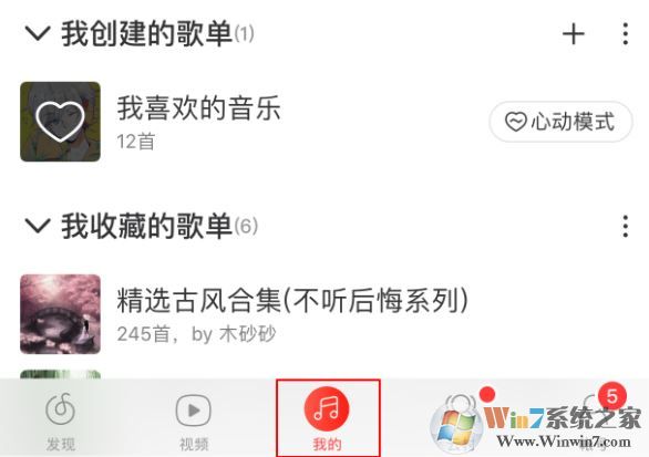 网易云怎么删除歌单?删除网易云歌单及恢复删除歌单的方法