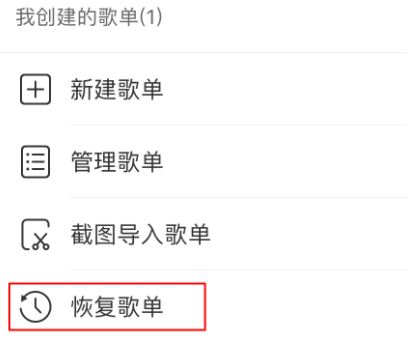 网易云怎么删除歌单?删除网易云歌单及恢复删除歌单的方法