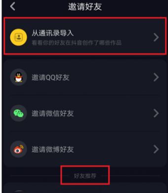 抖音怎么加好友?抖音关注用户添加好友的方法