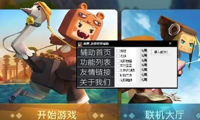 迷你世界辅助下载_雨寒迷你世界辅助(无敌/穿墙/无限物品)v7.3.8绿色版