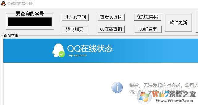 Q迅家园最新版_Q迅家园客户端(QQ空间破解密码)v1.0绿色版