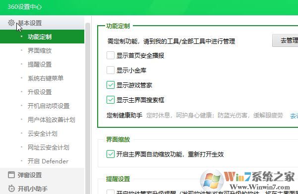 win10系统360安全卫士【设置中心】显示空白该怎么办?