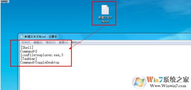Win7任务栏添加显示桌面图标方法