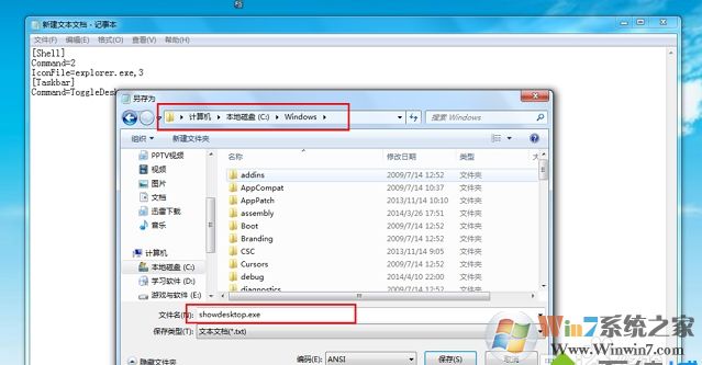 Win7任务栏添加显示桌面图标方法