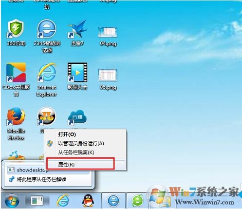 Win7任务栏添加显示桌面图标方法