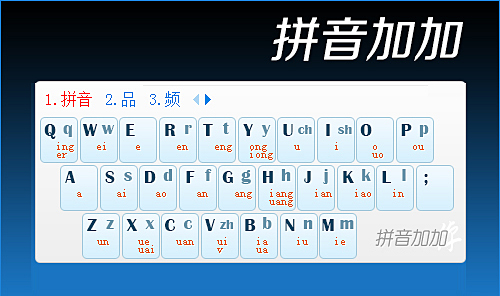 ƴ���Ӽ�����_ƴ���Ӽ����뷨 v5.3 ��ɫ��Я�棨win10���ã�