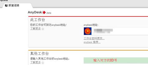 AnyDesk下载_AnyDesk(远程控制软件)v5.4.2 官方最新免费版
