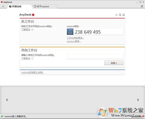 AnyDesk下载_AnyDesk(远程控制软件)v5.4.2 官方最新免费版