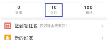 微博经常访问怎么删除?删除微博经常访问的操作方法