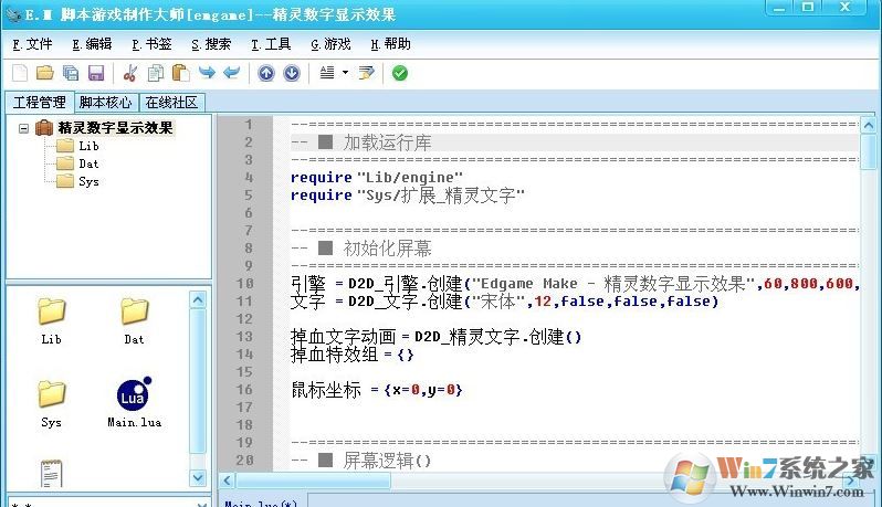 脚本游戏制作大师(E.M)_Edgame Maker(游戏制作软件)v1.6免费版
