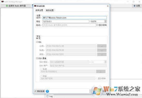 Redis Desktop Manager(Redis可视化工具)v2019.5 官方版