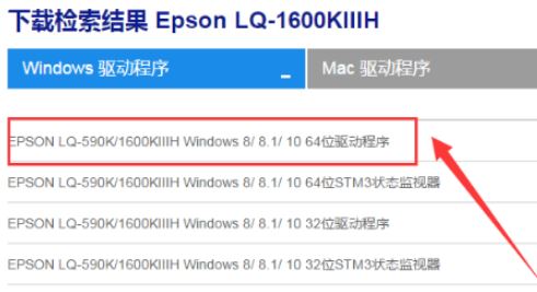 爱普生打印机驱动怎么装?爱普生打印机安装步骤(图文)