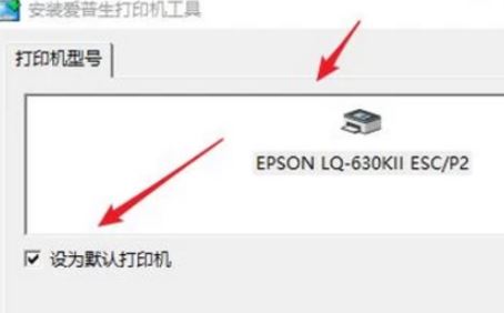 爱普生打印机驱动怎么装?爱普生打印机安装步骤(图文)