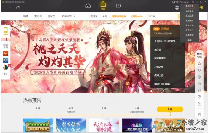 WeGame截图快捷键怎么改?WeGame截图热键修改方法