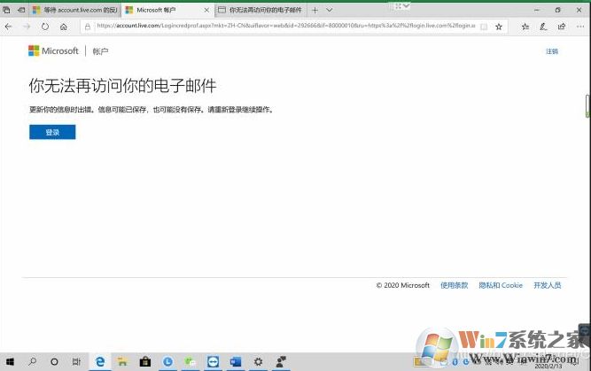 激活Office你的Microsoft帐户出现问题怎么解决?