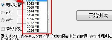 内存测试工具汉化版(memtest64) 内存检测工具64位