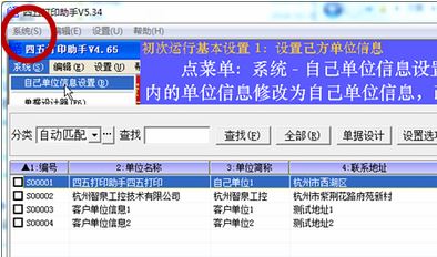 四五打印助手下载_四五打印助手(票据打印软件)v5.33 官方最新版