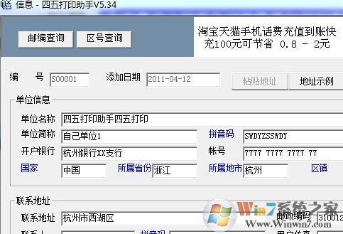 四五打印助手下载_四五打印助手(票据打印软件)v5.33 官方最新版