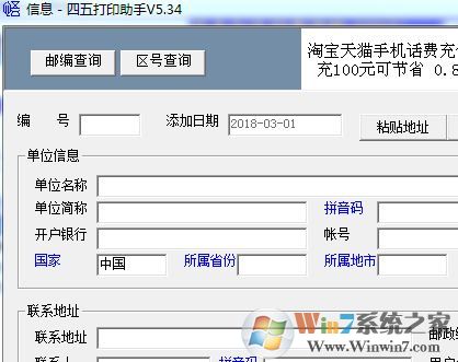 四五打印助手下载_四五打印助手(票据打印软件)v5.33 官方最新版