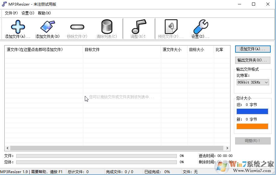 MP3压缩软件下载_MP3Resize v1.9.2绿色便携汉化破解版