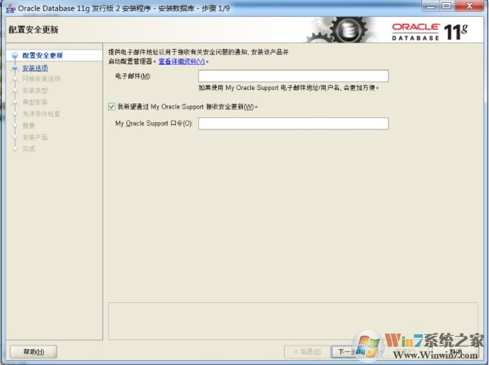 Win7系统安装Oracle 11g教程(详细图文)