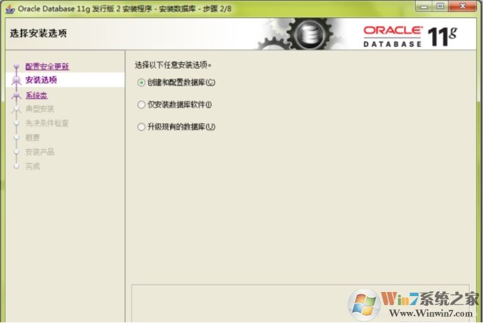 Win7系统安装Oracle 11g教程(详细图文)