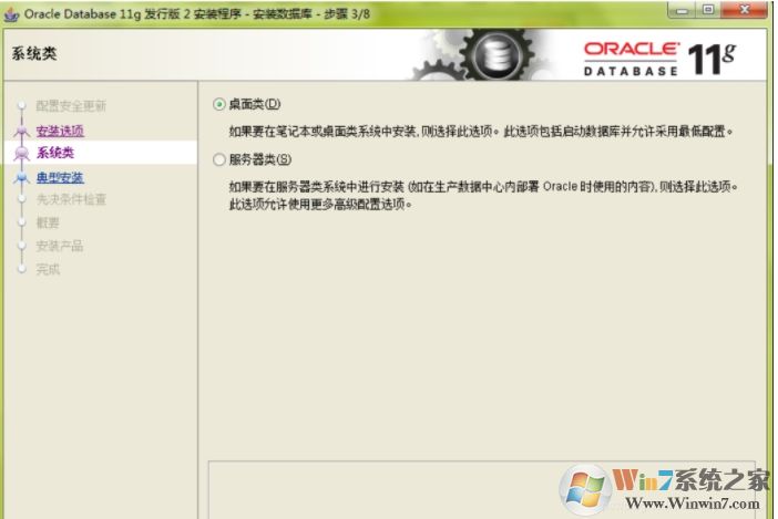 Win7系统安装Oracle 11g教程(详细图文)