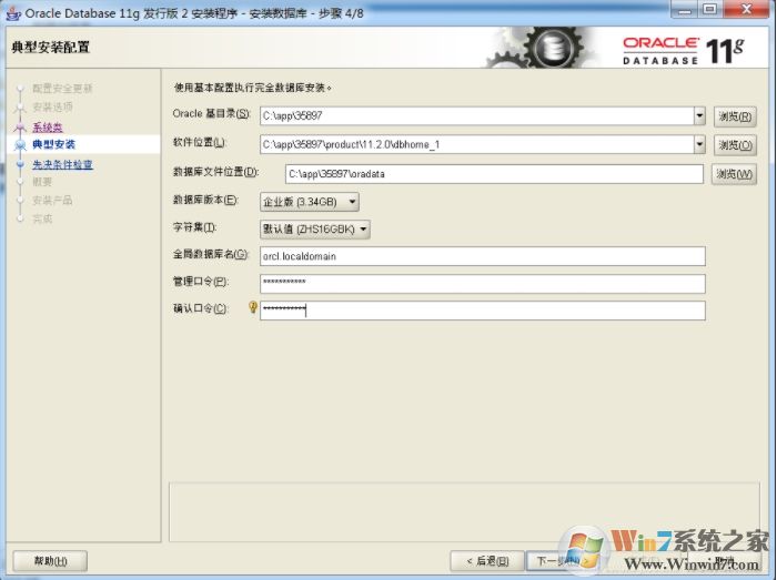 Win7系统安装Oracle 11g教程(详细图文)