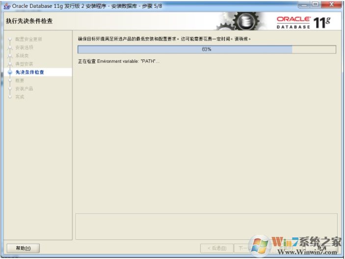 Win7系统安装Oracle 11g教程(详细图文)
