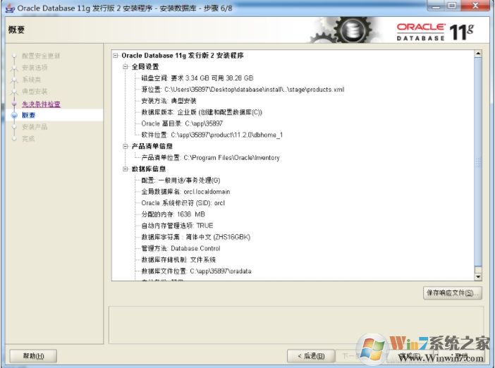 Win7系统安装Oracle 11g教程(详细图文)