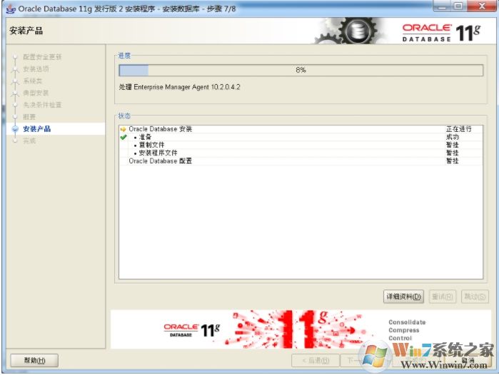 Win7系统安装Oracle 11g教程(详细图文)