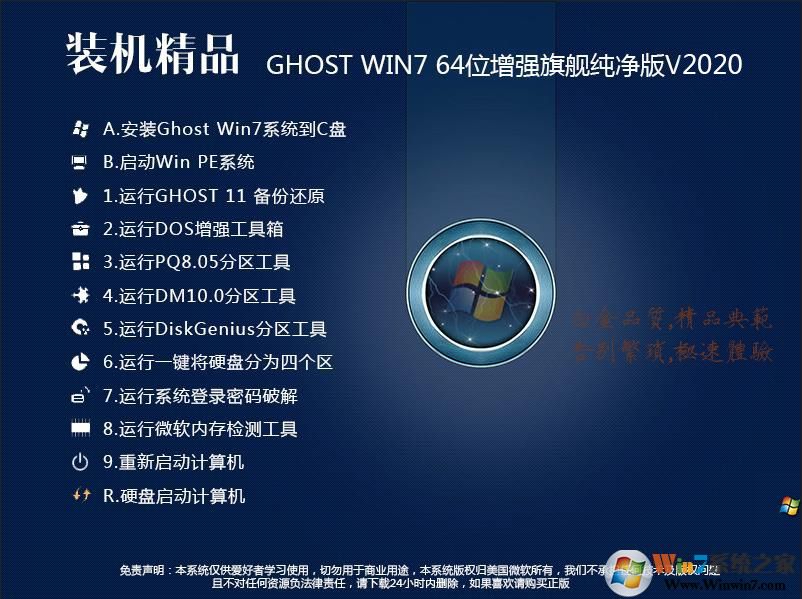 【Win7系统盘带USB3.0驱动】Win7 64位纯净优化旗舰版ISO镜像V2022