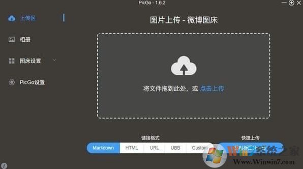 PicGo下载_PicGo(超好用图床工具)v2.1.2 最新免费版