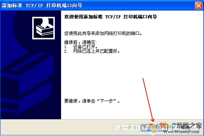 XP系统安装网络打印机教程(xp添加网络打印机步骤)