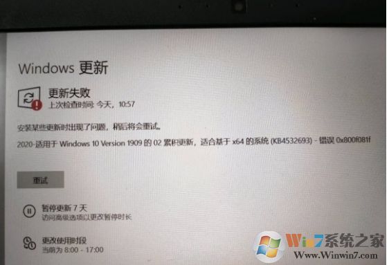 Win10累积更新KB4532693安装失败解决方法