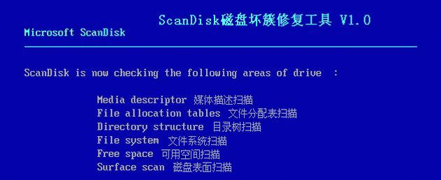 ScanDisk下载_ScanDisk(磁盘坏道检测修复工具)v1.0官方中文版
