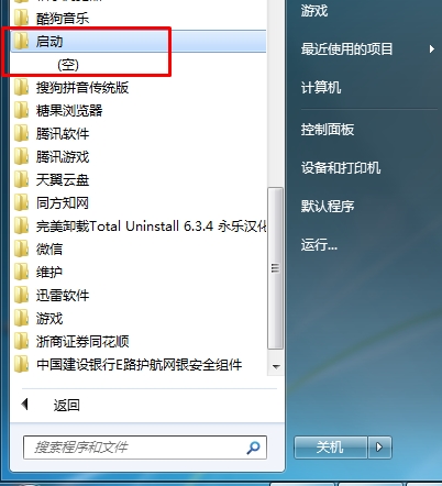 Win7启动项管理:删除开机启动项和添加开机启动项方法