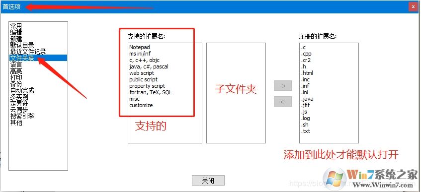Win10系统notepad++设置为默认记事本方法