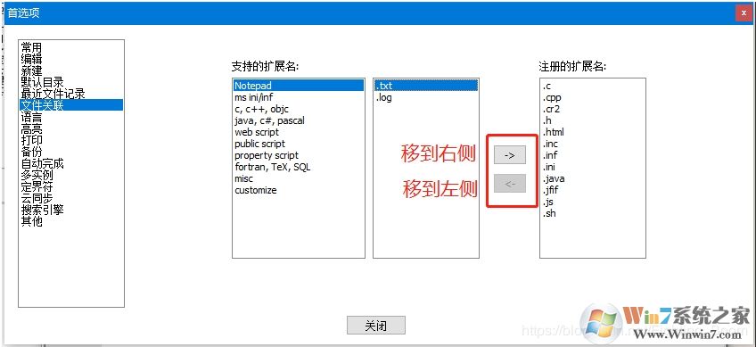 Win10系统notepad++设置为默认记事本方法