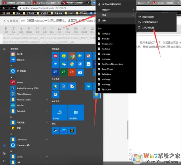 Win10系统notepad++设置为默认记事本方法
