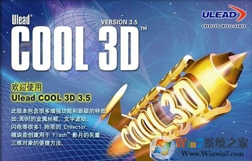 Cool 3D下载_Ulead Cool 3D(3D动画制作工具)v3.5 中文破解金典版