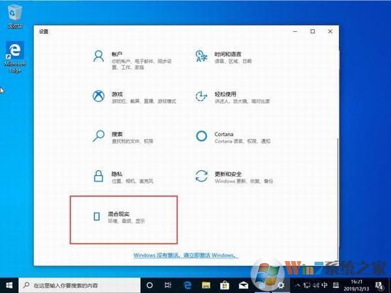 Win10 1909系统没有“混合现实”选项如何添加(4)
