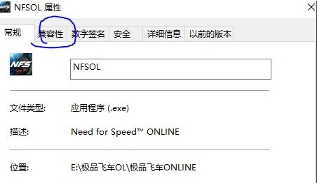 Win10极品飞车玩的时候闪退解决方法