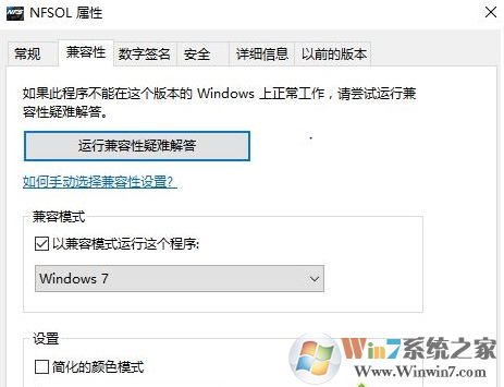 Win10极品飞车玩的时候闪退解决方法