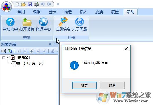 几何图霸下载_几何图霸(几何图形绘制)v4.5.0 绿色破解版