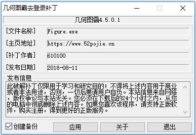 几何图霸下载_几何图霸(几何图形绘制)v4.5.0 绿色破解版