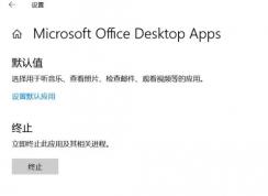 Win10�Դ�Office(Word,Excel)���Ӣ�Ľ������